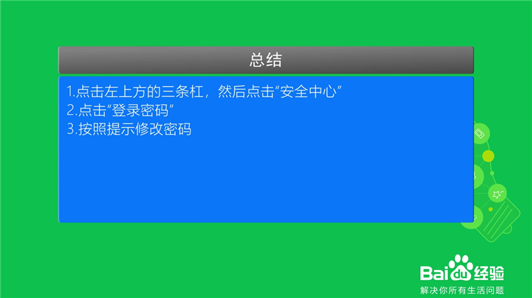 中国建设银行手机银行如何修改登录密码