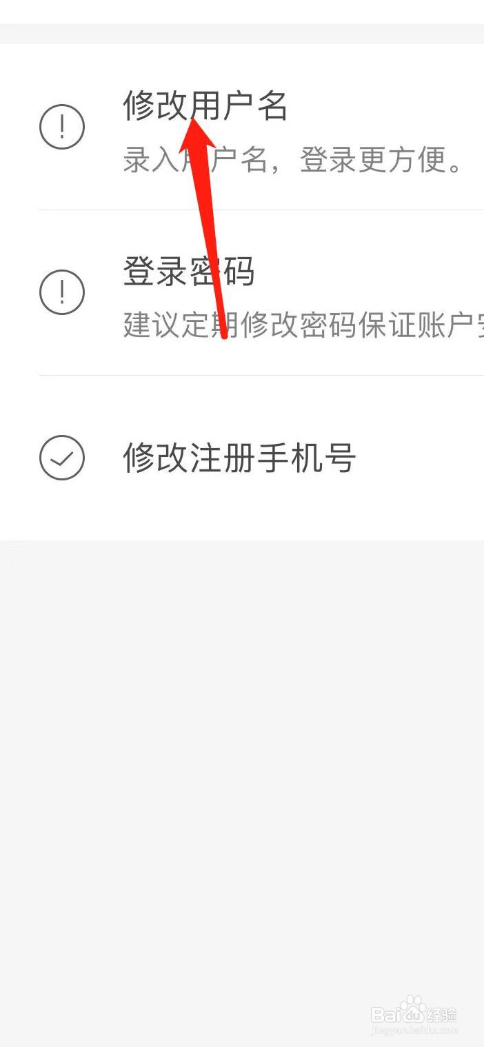 爱康怎样修改用户名