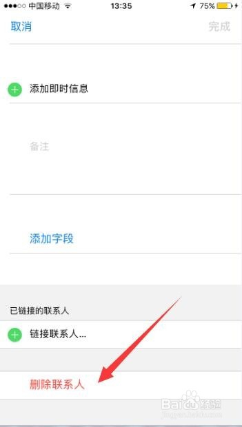 iphone如何删除手机联系人