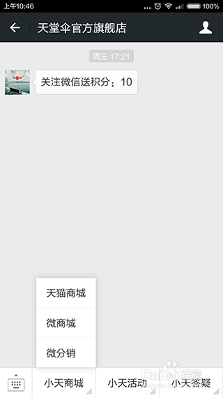 怎么在微信直接打开淘宝