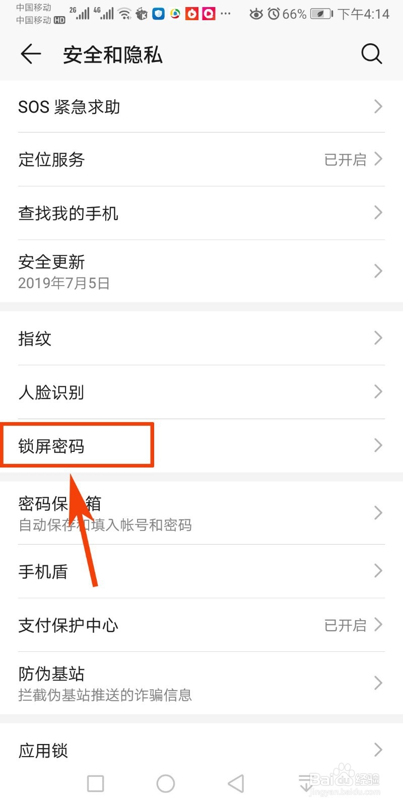 华为手机如何设置锁屏密码