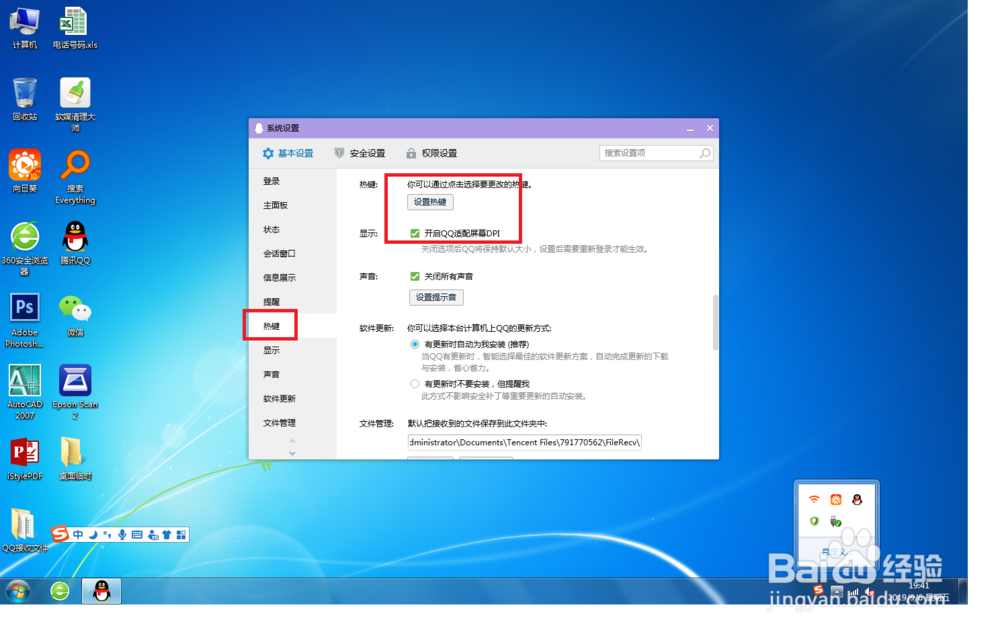 QQ中，如何更改截图屏幕的快捷键