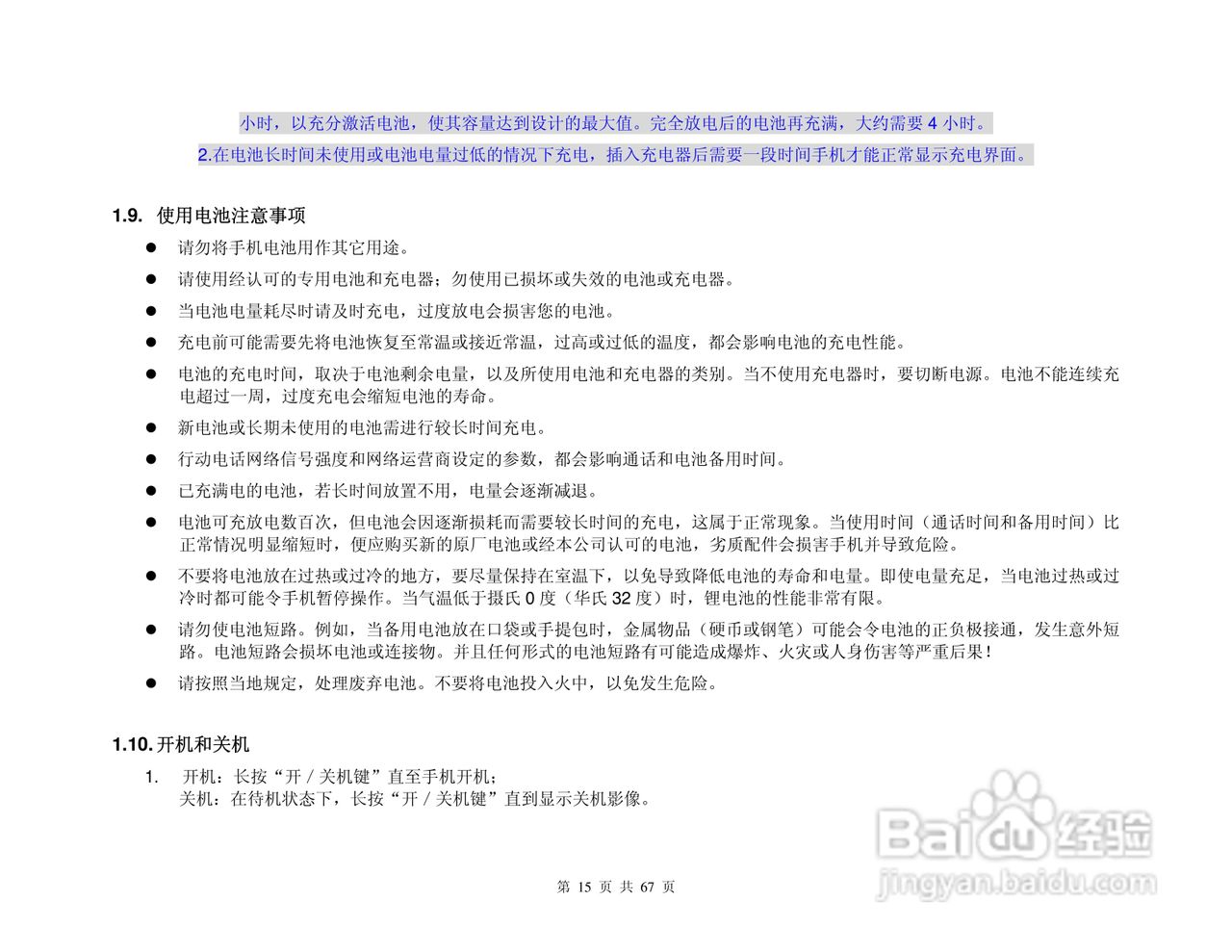 港利通手机K888型使用说明书:[2]