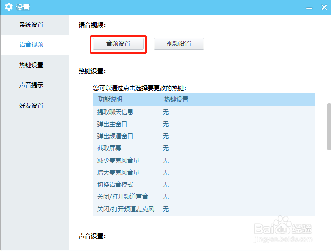 YY语音怎么开启麦克风降噪