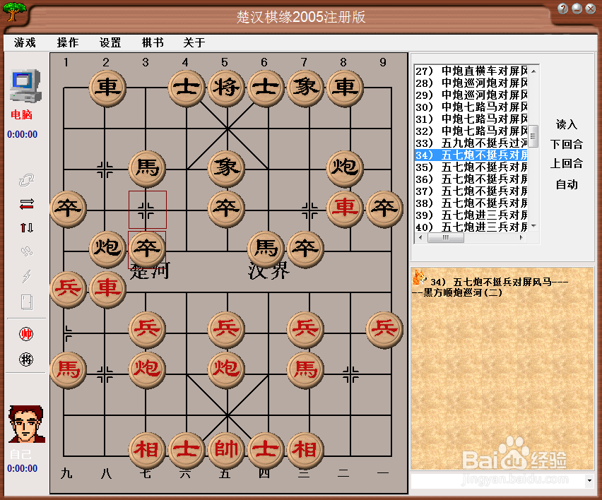 中国象棋布局:五九炮不挺兵过河车对屏风马二