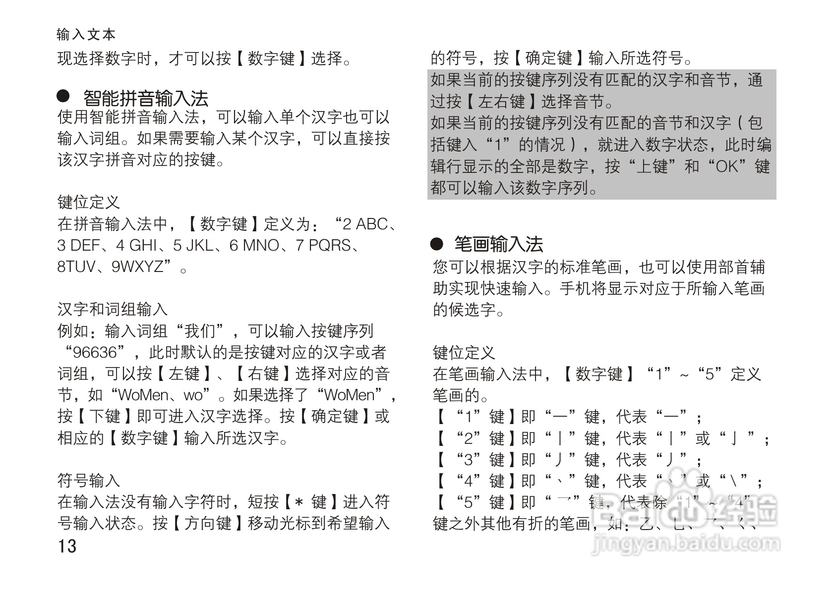 OPPO手机T5型说明书:[2]