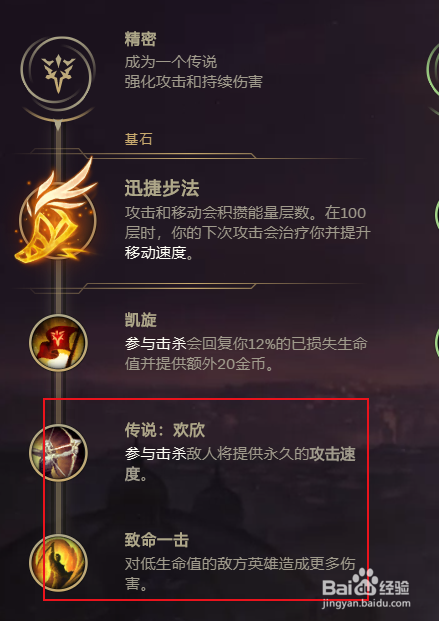 英雄联盟S11封魔剑魂符文怎么选择