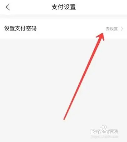 去哪儿旅游支付密码如何设置？