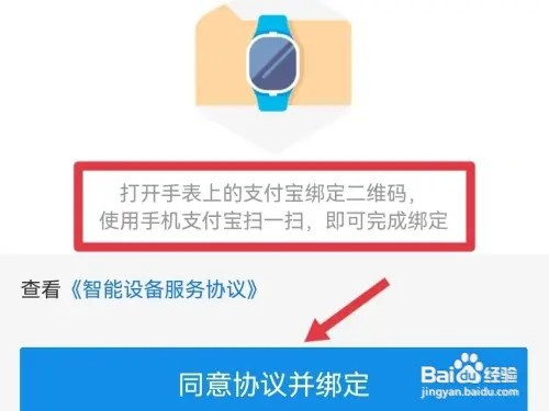 支付宝手表如何绑定