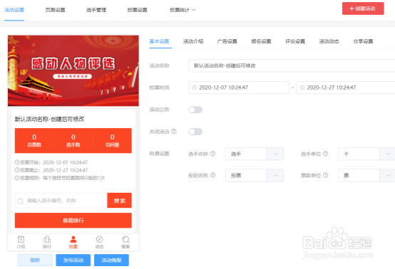怎样创建、发布微信公众号投票活动