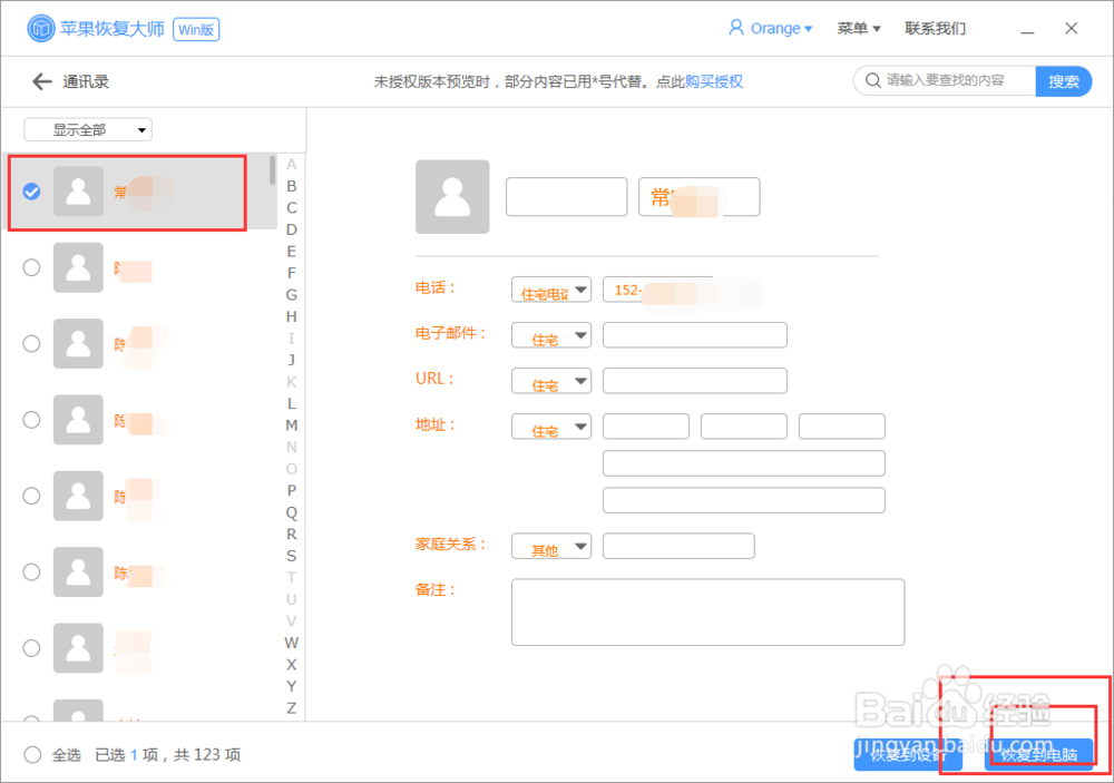 苹果手机如何导出通讯录数据
