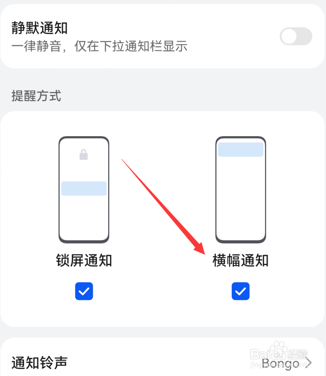 微信横幅通知怎么设置