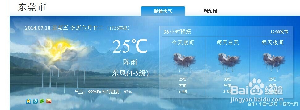 qq怎么查看天气