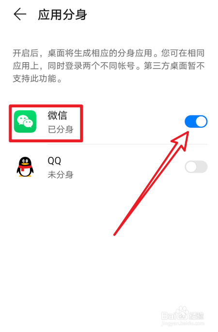 华为手机怎么开启应用分身