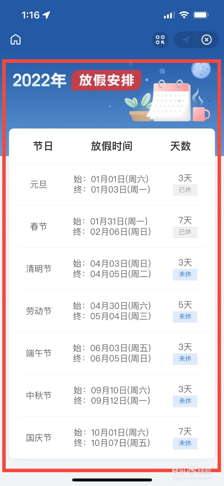如何查看2022年节假日放假时间安排