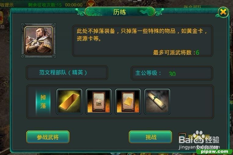 乱世霸业30级后攻略