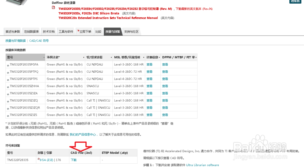 使用Ultra LibrarianBinaryReader生成PCB库文件