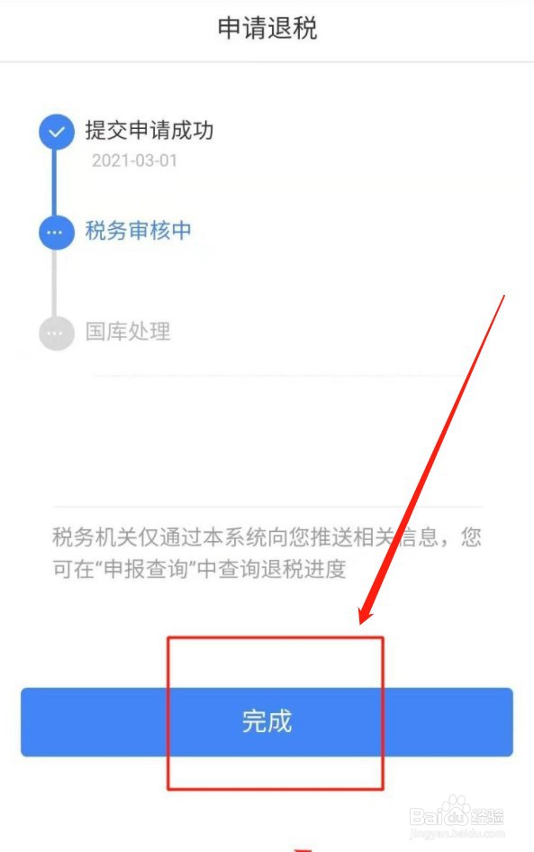 个税申报退税步骤2022