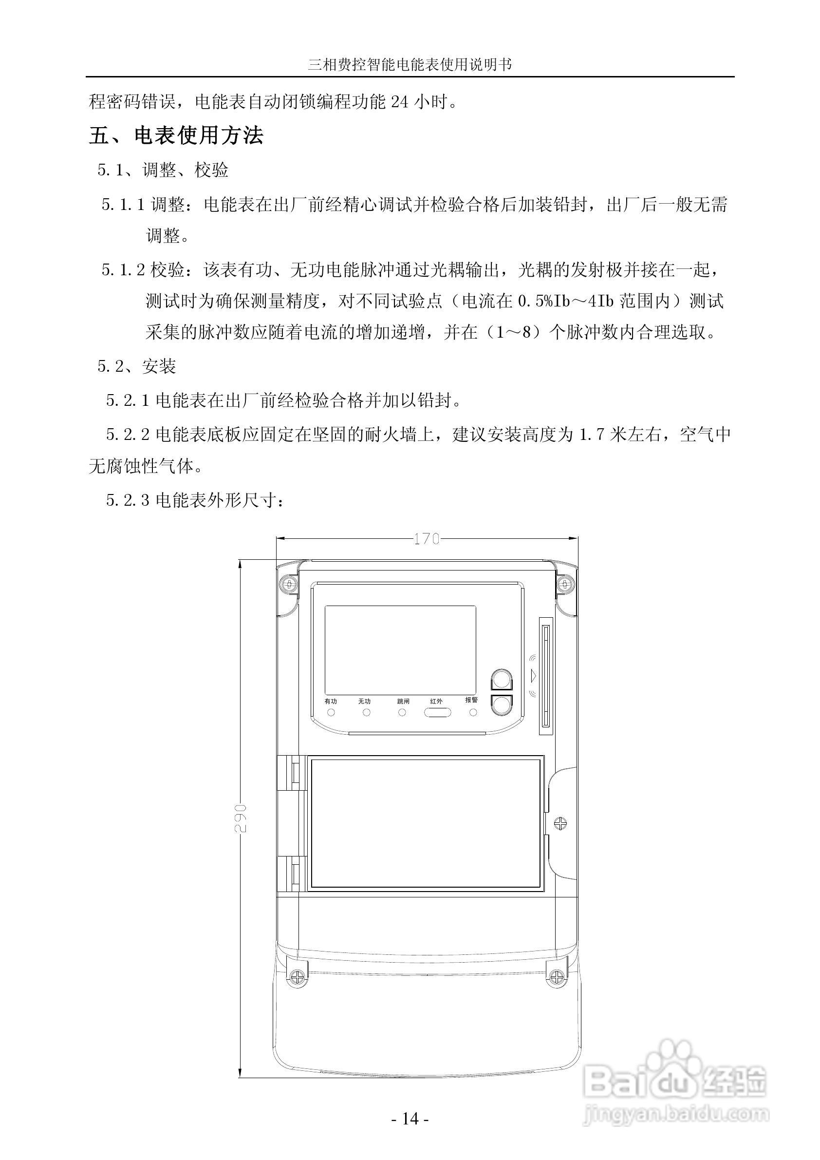 宁达三相费控智能电能表说明书（CPU卡）说明书:[2]