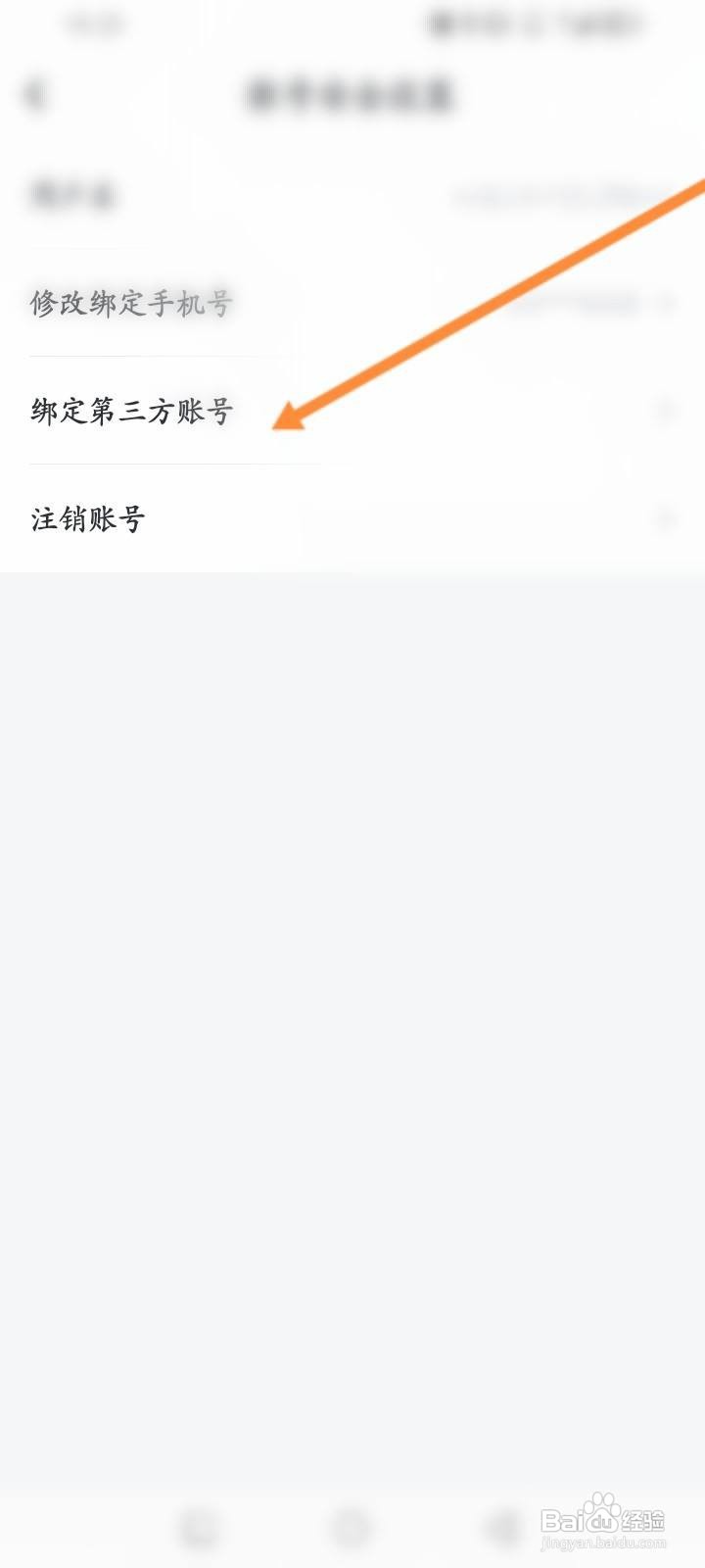 纵横小说软件中怎么绑定微信？