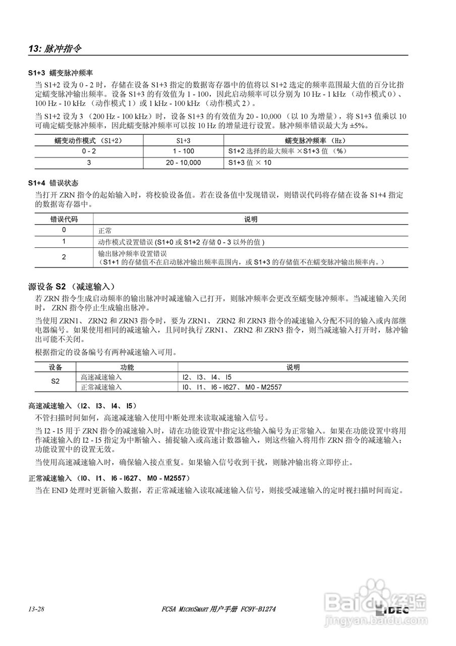 FC5A型可编程控制器_显示器使用说明书:[18]