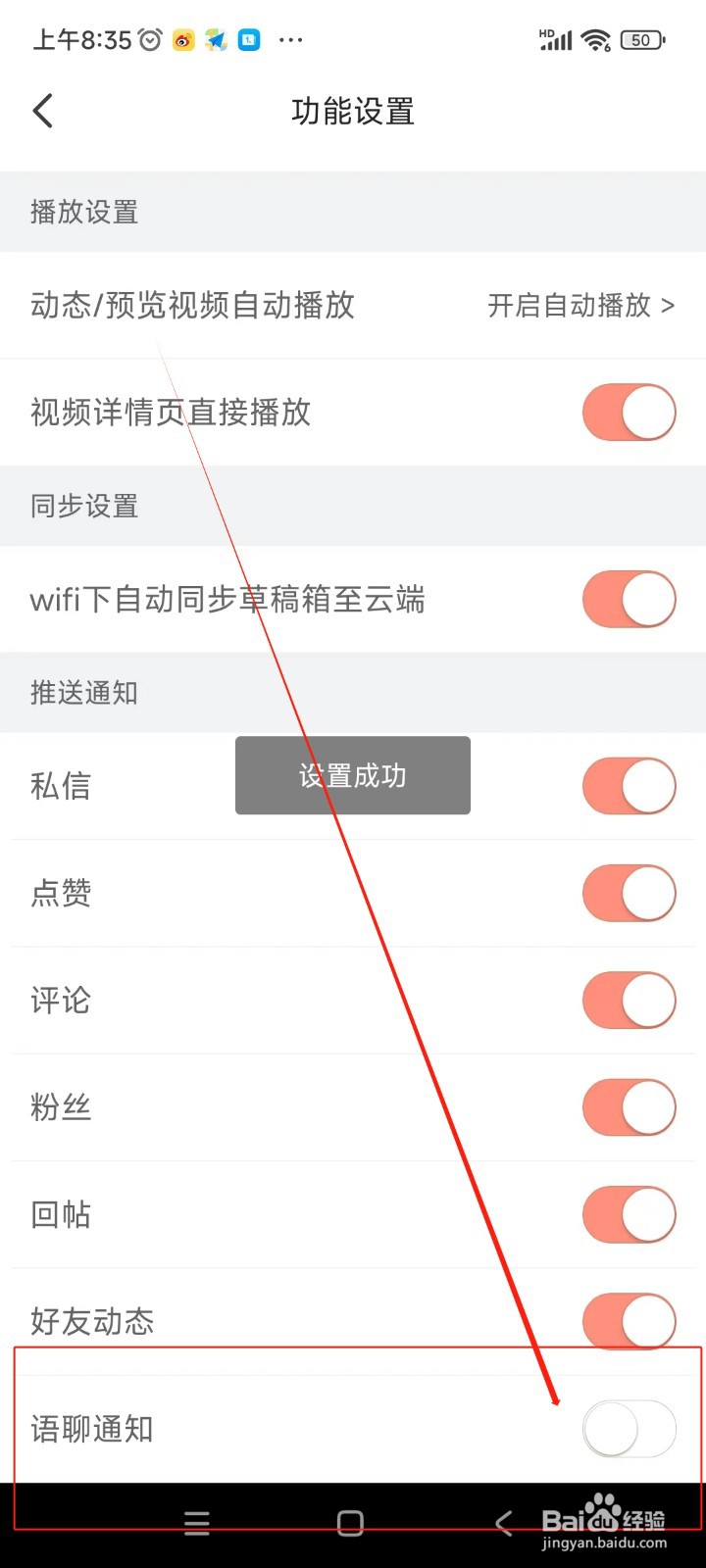 配音秀如何关闭语聊通知