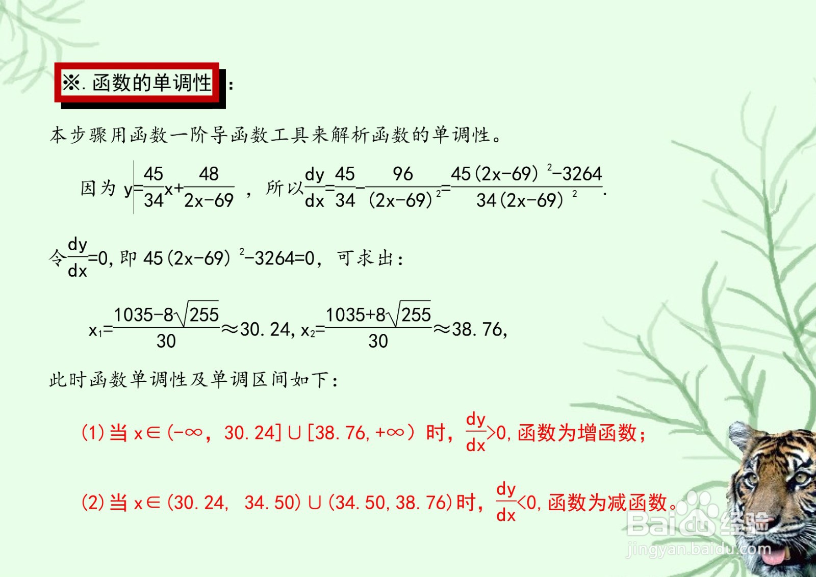 函数y=46x/34+48/(2x-69)的函数图像示意图