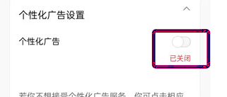 微信个性广告怎么关闭