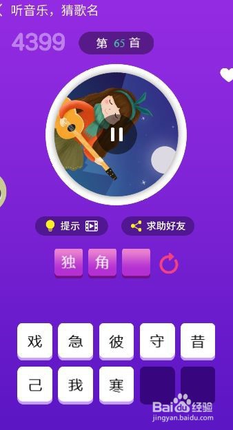 天天猜歌王蒙面歌神第61~66关攻略