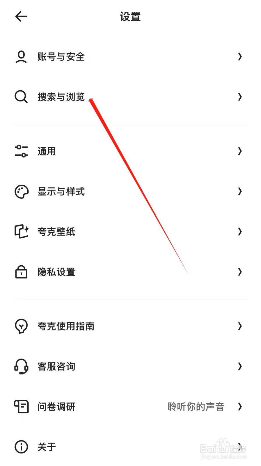 夸克如何开启预置搜索词