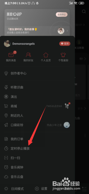 网易云音乐怎么设置自动停止播放？