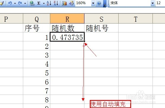 如何利用excel生成随机号码