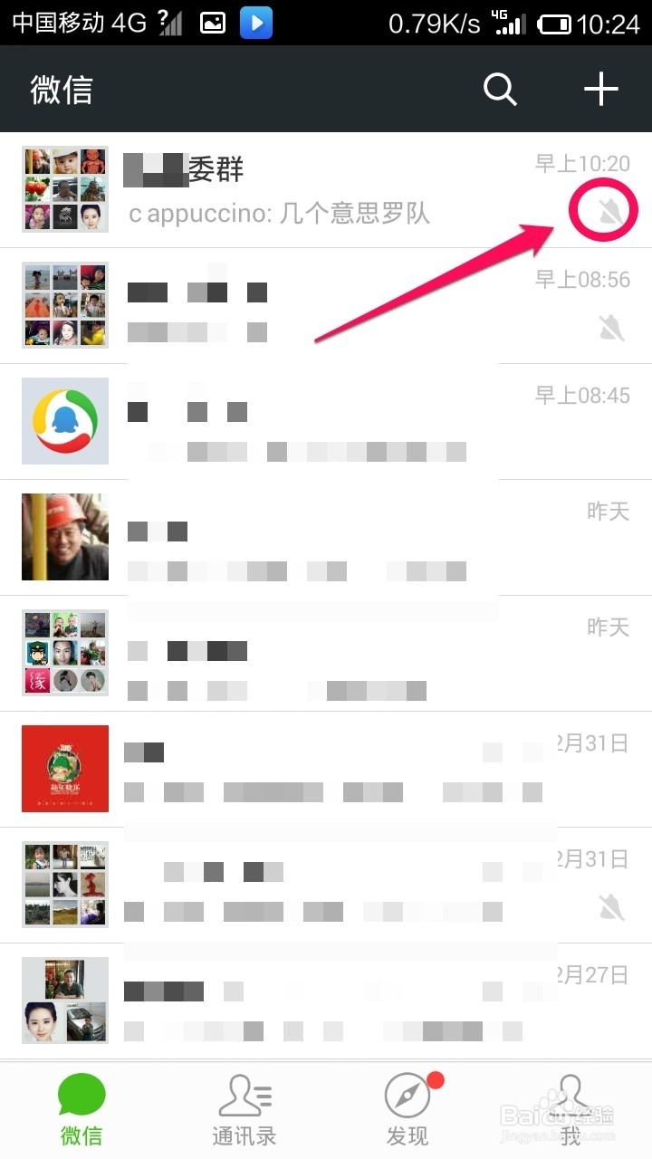 怎样关闭微信群消息提醒