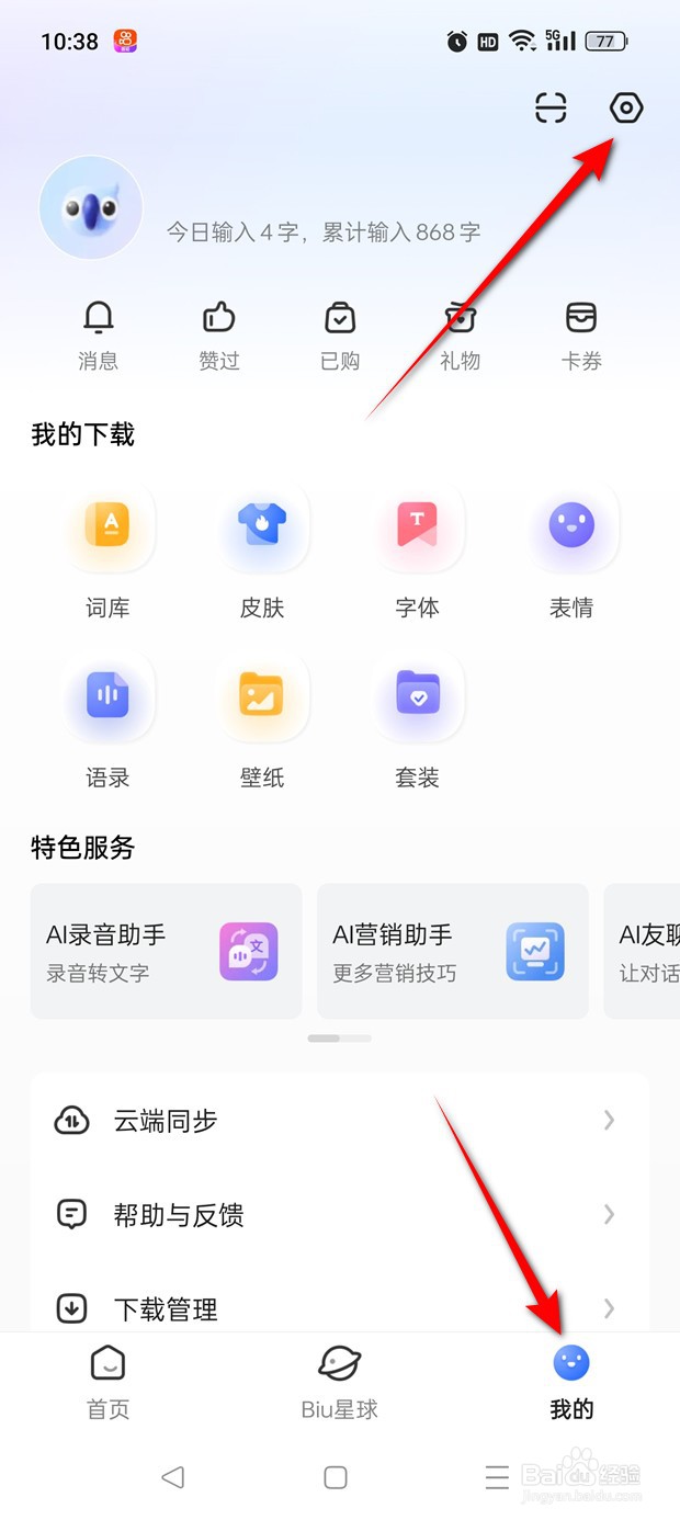 讯飞输入法飞飞助手功能怎么启用与禁用