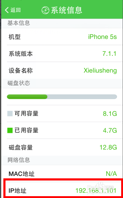 怎么查看iPhone手机的ip地址