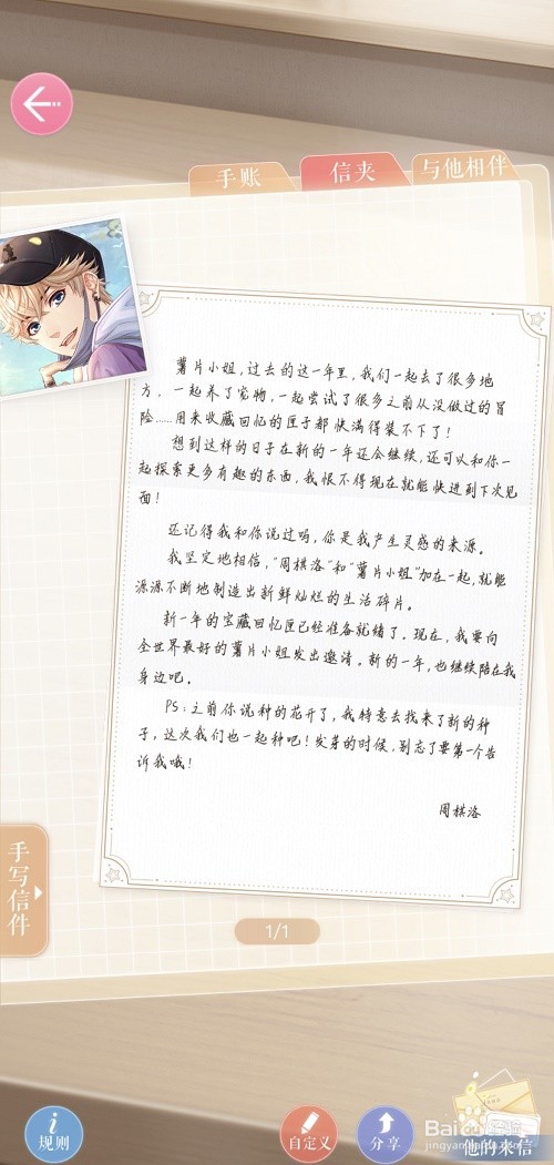 恋与制作人手写信获得方法