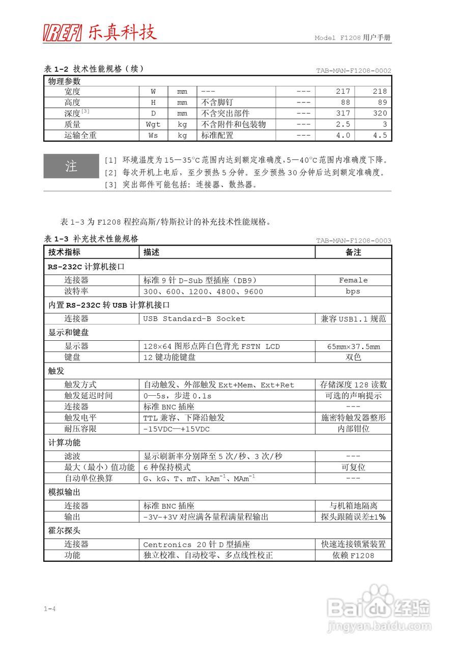 乐真科技程控高斯/特斯拉计F1208 用户手册:[2]
