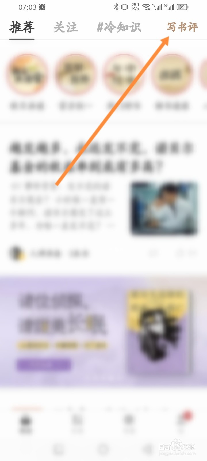 网易蜗牛读书怎么发布公开书评信息