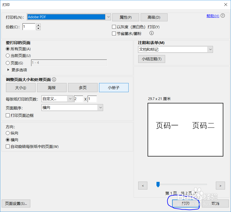 如何把多页pdf文件合并成一页pdf文件