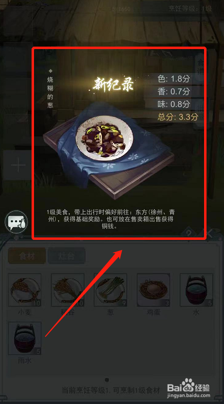 江湖悠悠游戏如何烹饪