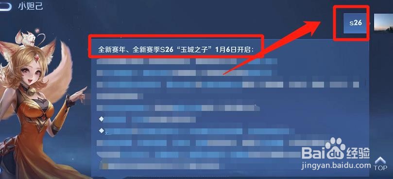 王者荣耀s26赛季什么时候结束