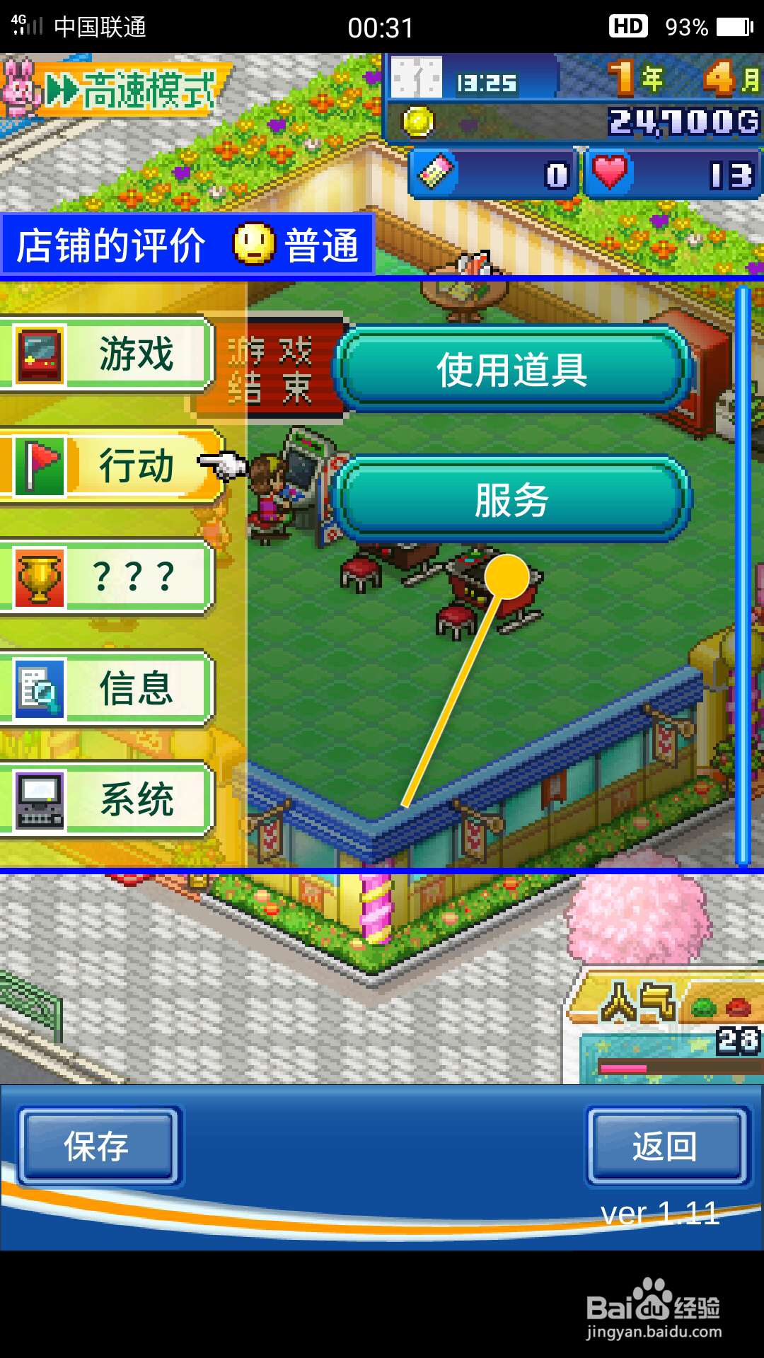 游戏厅物语如何分发传单增加店铺人气