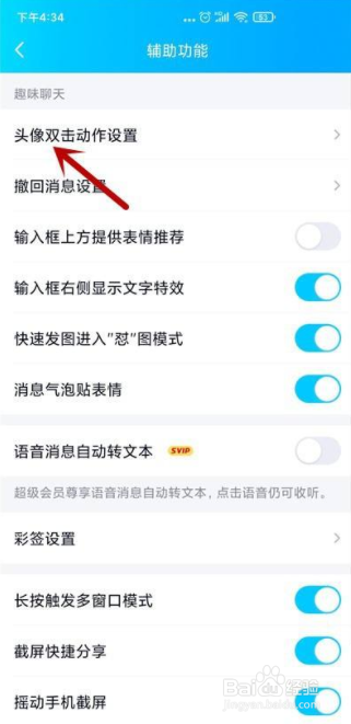 QQ双击头像动作怎么关闭