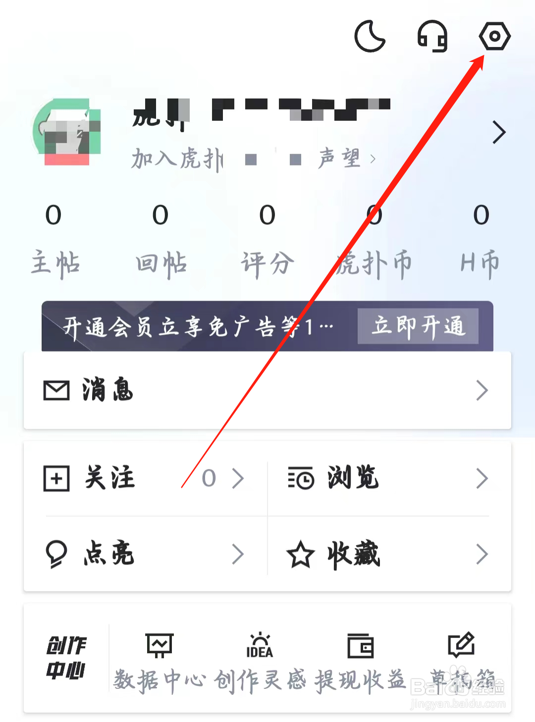 虎扑如何开启@我的