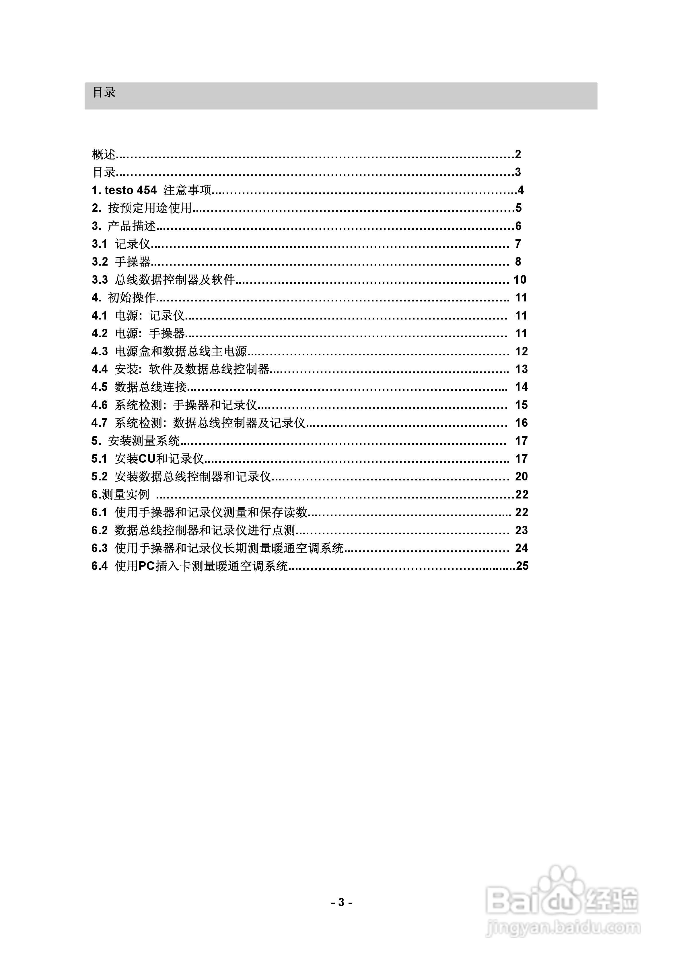 德图testo 454多点多参数测量系统使用说明书:[1]