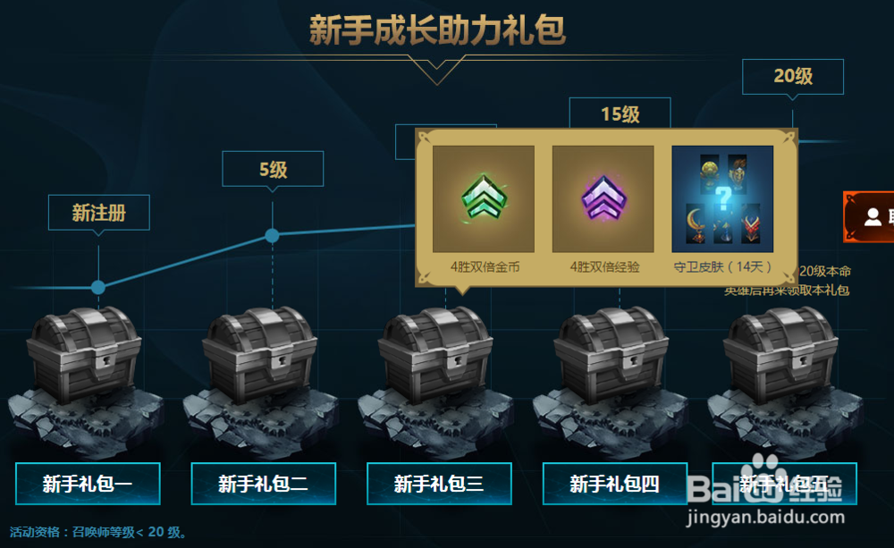 lol新手获得免费道具和永久英雄攻略