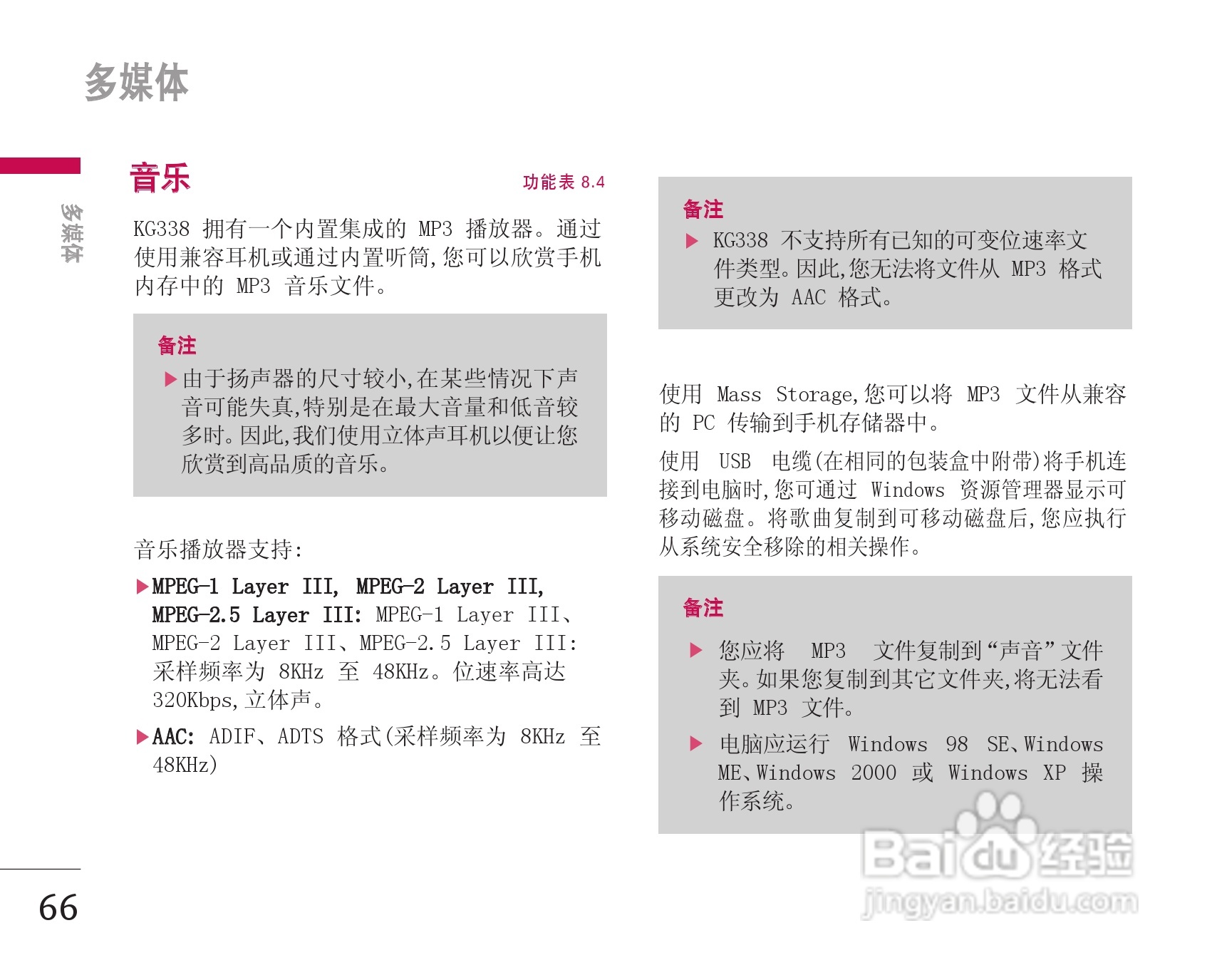 LG KG338手机使用说明书:[7]