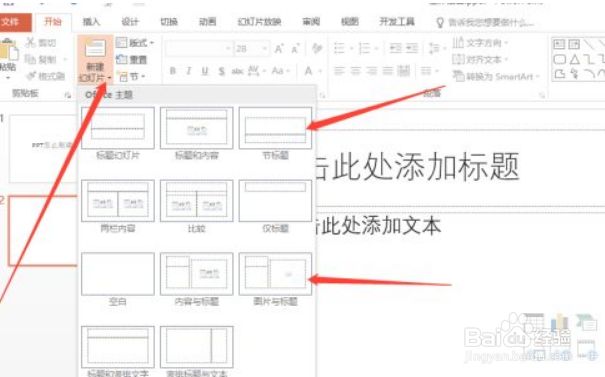 怎么新建下一页幻灯片PPT