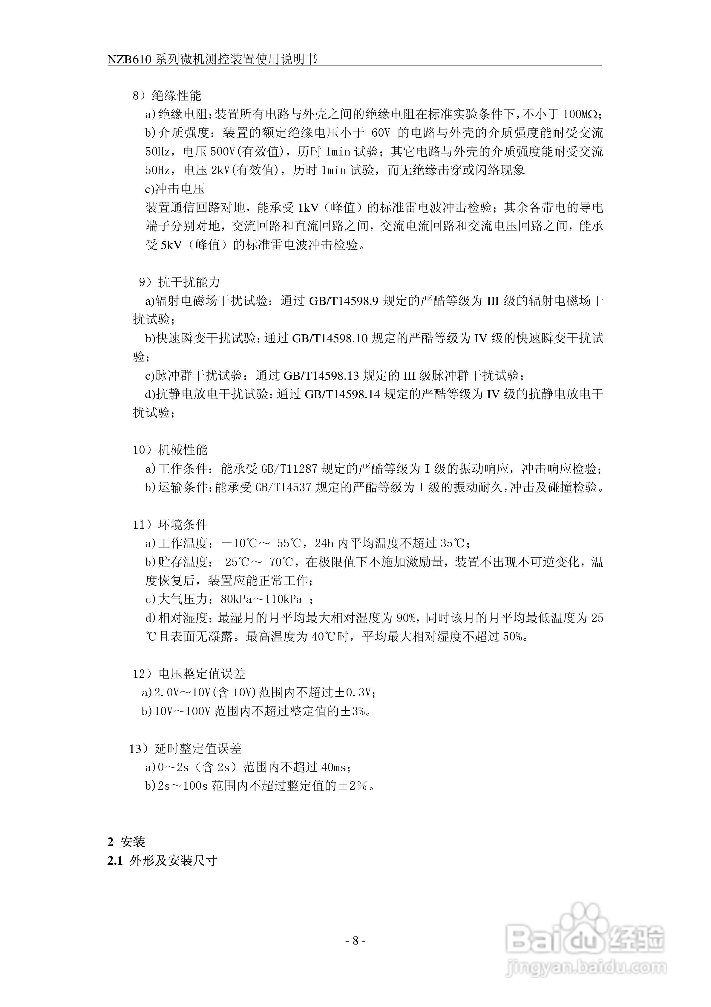 NZB610系列微机测控装置使用说明书:[1]