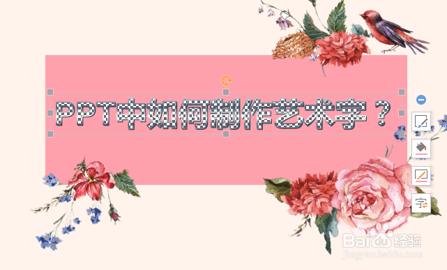 ppt中如何制作艺术字？